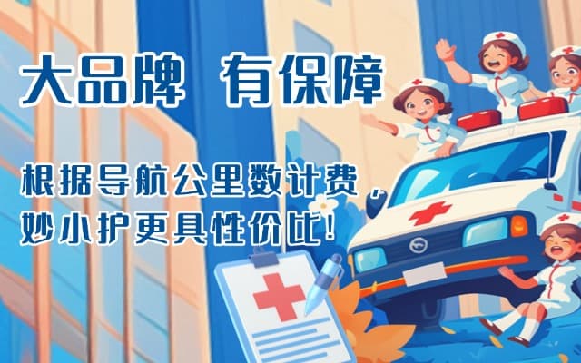 天台救护车转运